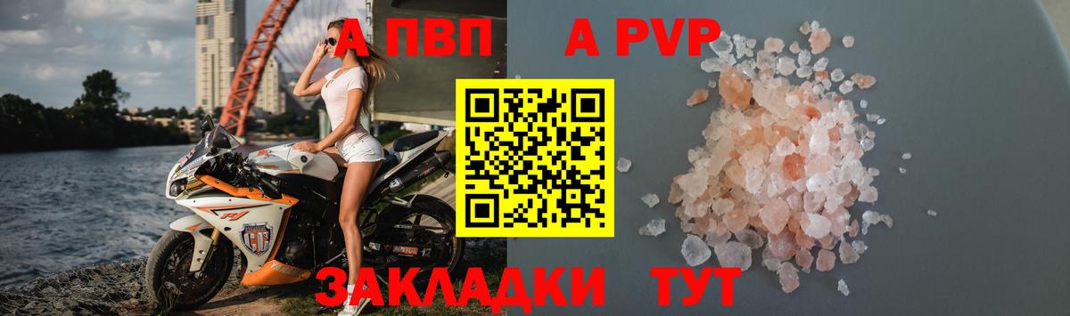 Alpha-PVP СК  А ПВП  Выборг  Вход с VPN  Альфа ПВП VHQ 