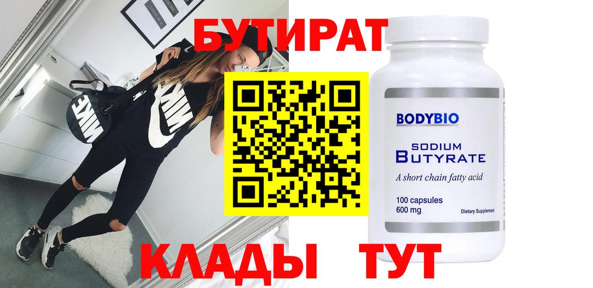 Выборг  Бутират GHB  Вход с VPN 