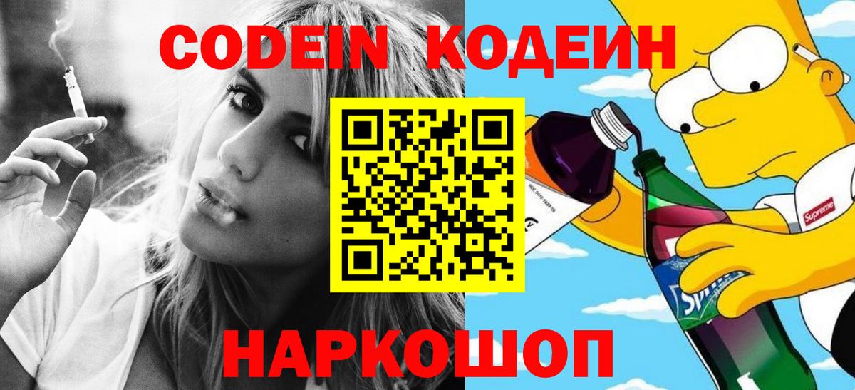 Выборг  Кодеиновый сироп Lean Purple Drank  Вход с VPN 