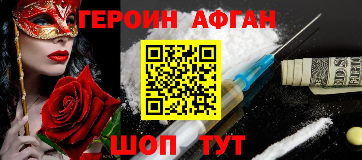 ГЕРОИН афганец  Вход с VPN  Выборг 